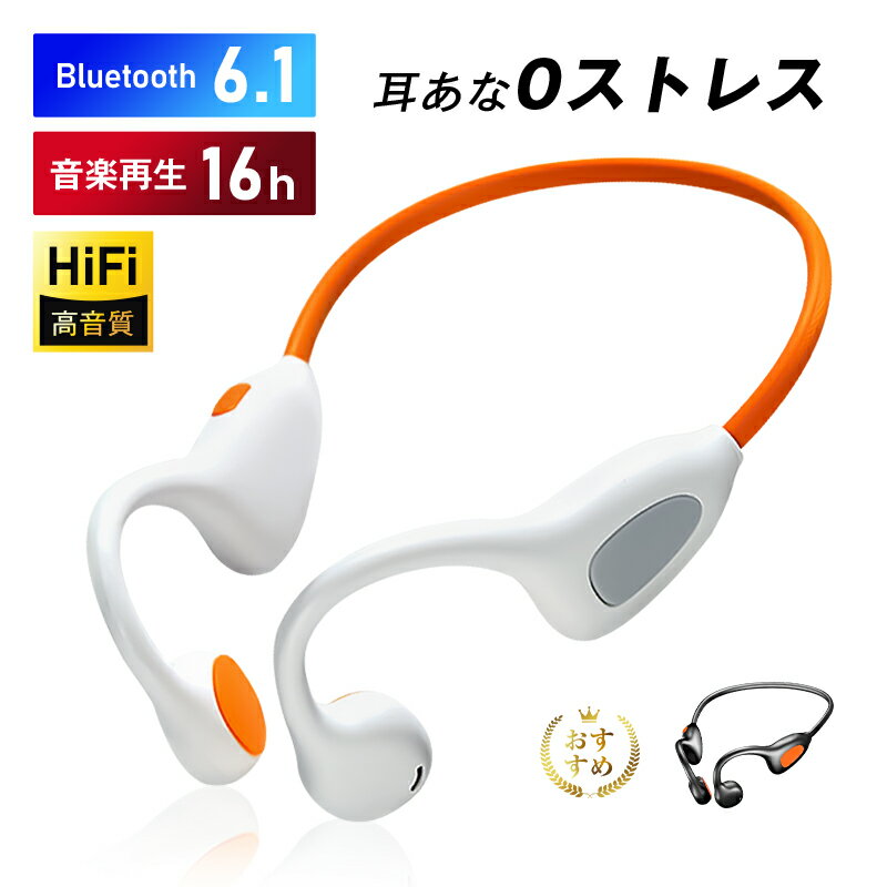 ワイヤレスイヤホン Bluetooth 6.1 スポーツ特化型 空気伝導 最大16時間 軽量 耳掛け式 フィット感 HiFi 高音質 重低音 簡単操作 自動ペア...