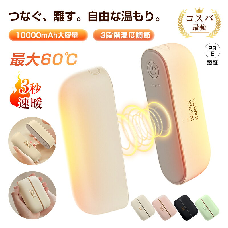 マグネット式 2in1 ハンドウォーマー 電気カイロ Type-C充電式 10000mAh 磁気吸着 長時間持続 保温 急..