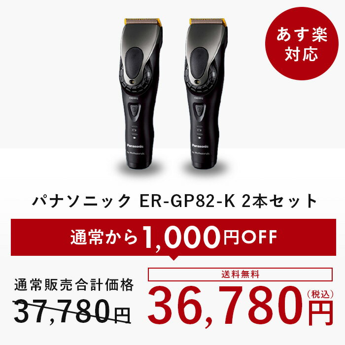 【送料無料】パナソニック プロ リニアバリカン ER-GP82-K ( ER-GP80 後継機 ) panasonic 0.8mmから2.0mmまで panasonicバリカン パナソニックバリカン パナソニックプロ バリカン er gp82 ER-GP82 最新 業務用 替刃 アタッチメント AC充電 アダプター バッテリー 非 防水 2