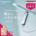 Re・De Hairdry Re・De リデ リデヘアドライ ブラック ホワイト グレー 超軽量 255g 業界トップクラス 風速 マイナスイオン スタンド付き トラベルポーチ付き 軽い コンパクト 小さい 小型 ハイパワー 頭皮 枝毛 ダメージ毛