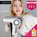 【正規品/送料無料】Nobby by TESCOM ノビーバイテスコム プロテクトイオン ヘアドライヤー NIB300A 日本製 大風量 正規品 送料無料 軽量化 騒音軽減 ツヤ 速乾 静電気低減 プロ仕様 最新モデル