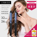 【正規品 送料無料】Nobby by TESCOM ノビーバイテスコム プロテクトイオン ヘアーアイロン 26mm 32mm NIM3026 NIM2032 ノビー テスコム カールアイロン ダメージ軽減 美容室モデル 海外使用 使いやすい 軽い 安心 艶髪 選べるサイズ