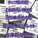 ナニワ製作所 【食器洗い機用】分岐水栓箱汚れ OUTLET★【CB-SSA5 CB-STA5 CB-SMA6 CB-SXB5 CB-SMA5 CB-STB6 CB-SJB5 CB-SKB5 CB-SMC5 CB-SJA6 CB-SXD5 CB-SSA6 CB-SMVA6 】