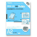 【8/1限定★抽選で2人に1人最大100%ポイントバック!要エントリー】アスカ【AC】ラミフィルム20枚 A2サイズ A-4522966171519★【BH-1...