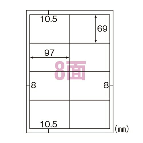 エコノミーラベル8面四辺余白 A-