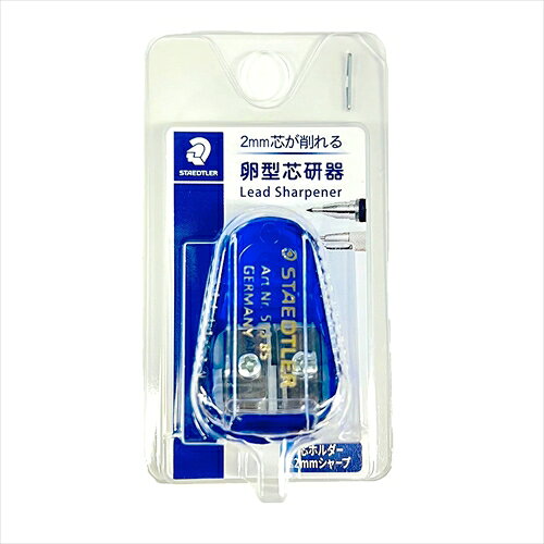 ステッドラー【AC】卵型芯研器 A-4955414513874【513 85DSBK】