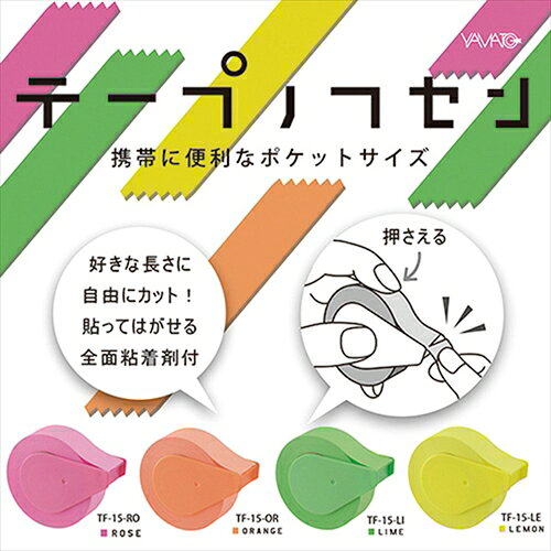 ●ロールサイズ：幅15mm×長10m●材質：テープ＝蛍光紙，粘着剤＝アクリル系，カッター＝PS