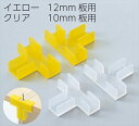 アーテック【教育・教材】木工ガイド クリア(2ケ組) AR4521718503042