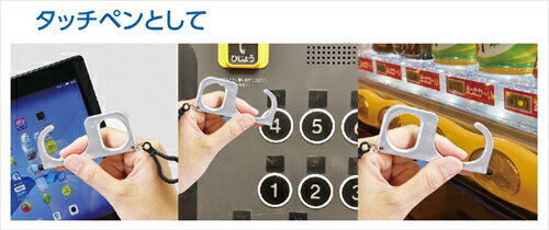 アーテック【教育・教材】非接触型フック タッチペン付 AR4521718511313