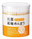 山洋【教育・教材】VC20でこぼこ抗菌紙軸めんぼう200本 AR4936613105732