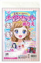 アーテック【教育・教材】宝石シール付き!メイクセットぬりえ AR4521718556758