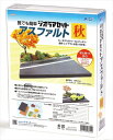 アーテック【教育・教材】ジオラマセット アスファルト 秋 AR4521718583044