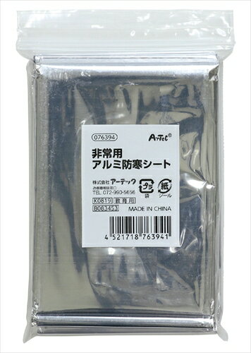アーテック【教育・教材】非常用アルミ防寒シート AR4521718763941