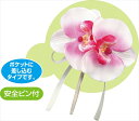 アーテック【教育・教材】コサージュ 胡蝶蘭 ピンク AR4521718850474