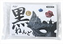 アーテック【教育・教材】黒ねんど L AR4521718232485