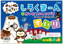 アーテック【教育・教材】しろくまーん3 パーティーはだいこんらん AR4521718068602