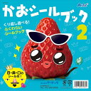 アーテック【教育・教材】かおシールブック2 AR4521718071831