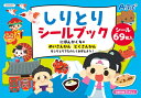 アーテック【教育・教材】しりとりシールブック AR4521718095974