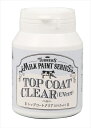 ターナー色彩【教育・教材】ターナー ミルクペイント 200ml105トップコートクリア(UVカット) AR4993453021059
