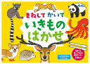 アーテック【教育・教材】まねしてかいていきものはかせ AR4521718118857