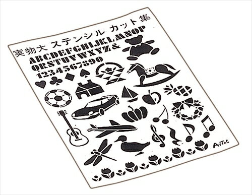 アーテック【教育・教材】シール式ステンシル型紙 B5 5枚組 AR4521718207445