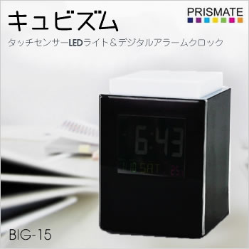 5000円以上のお買い物で送料無料！（一部地域外）HANWA【PRISMATE-プリズメイト-】8月上旬発売 LEDライト搭載デジタルアラームクロックBIG-15-BK（ブラック）★【BIG15】