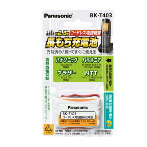 パナソニック【Panasonic】コードレス電話機用充電池 