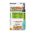 パナソニック【Panasonic】コードレス電話機用充電池 BK-T403★【BKT403】