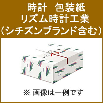 【5/15限定★抽選で2人に1人最大100%ポイントバック！要エントリー】時計名入れ【記念日などに】包装袋 リズム株式会社 HOUSOU-CLOCK-RHYTHM★【HOUSOUCLOCKRHYTHM】