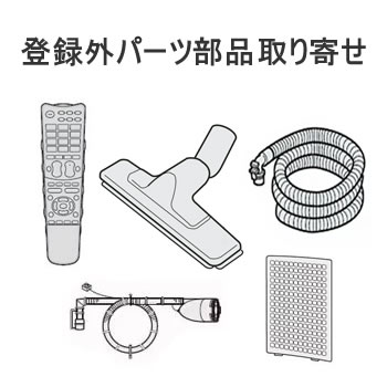 10メーカー対応【parts-order】登録外