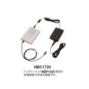 マスプロ電工【別売オプション】LCV2用バッテリークイックチャージャー　NBC1720★【NBC-1720】