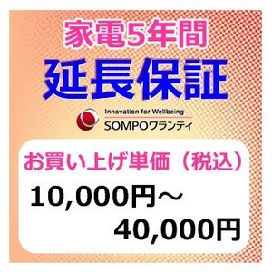 SWT　安心【5年間保証】本体お買上げ単価(10,000円～40,000円)