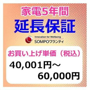 SWT　安心【5年間保証】本体お買上げ単価(40,001円～60,000円)