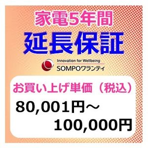 楽天家電のSAKURA　楽天市場店【6/1限定★抽選で2人に1人最大100％ポイントバック！要エントリー】SWT　安心【5年間保証】本体お買上げ単価（80,001円～100,000円）