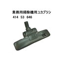 東芝【パーツ】業務用掃除機 VC-S960用 ユカブラシ T...