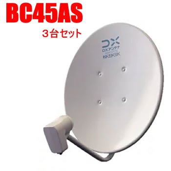 【中古】DXアンテナ BSアンテナ 【2K 4K 8K 対応】 45cm形 BS 110度CSアンテナ カンタン取り付け マニュアル付属 BC45AS ホワイト