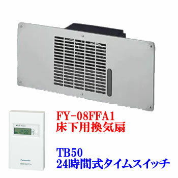 パナソニック【セット】床下用換気扇 FY-08FFA1＋ボッ