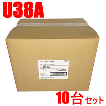 楽天家電のSAKURA　楽天市場店【5/15限定★抽選で2人に1人最大100％ポイントバック！要エントリー】DXアンテナ【10台セット】38dB型 UHFブースター U38A-10SET★【U43A後継機（利得切替無し）】