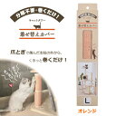 三愛繊維【ペット用品】キャットタワー着せ替えカバー L オレンジ 48×34cm CATCOVER-L-OR★【キャットタワー用 くるっと巻くだけ爪とぎカバー 爪研ぎ ポール 天然麻 猫 ネコ】