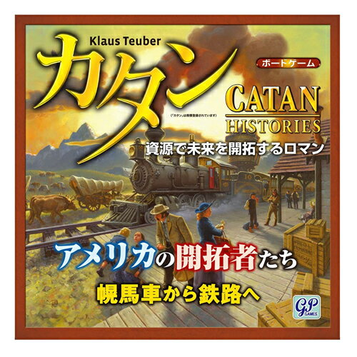 スタンダードカタン 【6/1限定★抽選で2人に1人最大100%ポイントバック！要エントリー】ジーピー【GPゲームス】カタン アメリカの開拓者たち版 日本語 ボードゲーム 中級レベル H-4543471002181★【おもちゃ・玩具 CATAN】