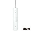 パナソニック【充電式 携帯用】ジェットウォッシャー ドルツ 超音波水流 コンパクトタイプ Doltz 白 EW-DJ42-W★【KK9N0D18P】