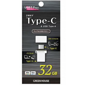 グリーンハウス【GREENHOUSE】32GB USB3.2 Gen1対応 デュアルUSBメモリー GH-UF3CB32G-WH★【USB Type-C Type-A対応】