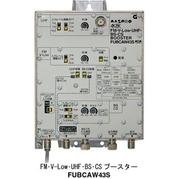 マスプロ【マスプロ電工】FM・V-Low・UHF・BS・CSブースター 43dB型 FUBCAW43S★【高利得・高出力】