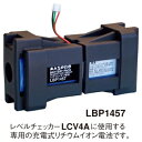 ●マスプロ レベルチェッカーLCV4Aに使用する、専用の充電式リチウムイオン電池です。長時間作業可能なバッテリーパック