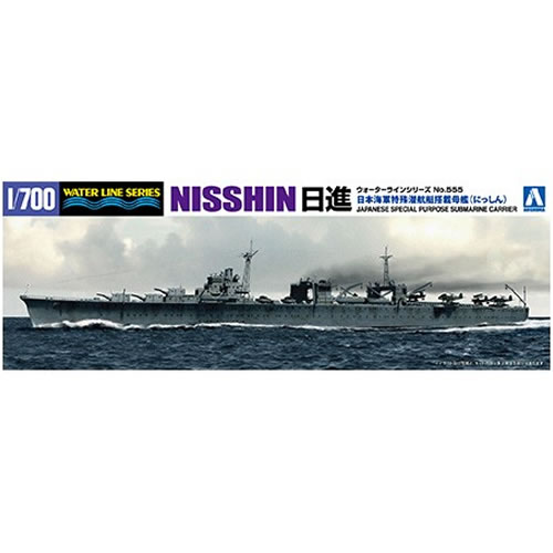 アオシマ【プラモデル】1／700 ウォーターライン No.555 日本海軍 特殊潜航艇搭載母艦 日進 H-4905083008447
