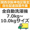 【ご注文方法とご指定日時】 （ご注文方法） ■ご購入の商品と同時に該当の配達設置（商品コードで確認）お買い物 かごに入れてメール注文下さい。 ■お支払方法は「振込み払い」のみとなっております。 ご注文後＞＞＞＞折り返し（営業時間内）に当店スタッフからご連絡させていただきます。 （ご指定日時） ■ご指定日時は、商品ご注文の際に通常宅配注文と同様の形で一旦選択 してください。 ■ご指定の日時は他の配達の込み具合 によってお客様の希望に添えない場合が多くございます。 その際には別途配達可能な日時を当店スタッフよりご連絡させていた だきます。 ※自社配達便は日曜・祝日が休みとなっておりますのでご指定日時は平日でのご指定をお願いします。 【ご注文の前の確認・同意事項】 ●今一度ご購入の商品の寸法等をお調べいただき搬入可能なスペース、玄関間口等ご確認ください。 ●部屋内階段による2Fへの設置は行っておりません。 ●天災・事故などによる交通渋滞が原因で配達が遅れる場合がございます。 ●配達設置は当店でお買い物を同時にされたお客様に限ります。リサイクルも同様 【配達設置とは】 ●お荷物をお部屋に運び入れて指定された場所に開梱、設置いたします。 ●電源を入れて動作確認を致します。 （但し、家内の1F搬入に限ります） ●設置後に発生した梱包資材などのゴミを持ち帰ります。 ※ご注意下さい※エレベーター無しのマンション、アパート等で2階以上の配達をご希望のお客様は、別途料金が発生する場合がございます。予めご了承下さい　