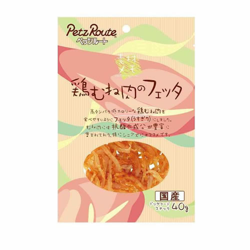 ペッツルート【ペット用品】 鶏むね肉のフェッタ 40g P-4984937683825