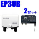 マスプロ38～44dB 470～710MHz UHFブースター2台セット　EP3UB-2SET★