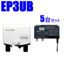 マスプロ38～44dB 470～710MHz UHFブースター5台セット　EP3UB-5SET★