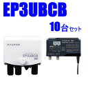 マスプロ【10台セット】38～44dB　4K・8K対応UHF/BS(CS)ブースター10台セット　EP3UBCB-10SET★【ウェブ専用モデル】